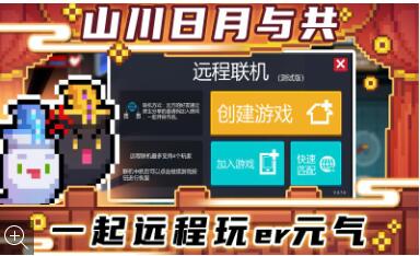 元气骑士破解版下载
