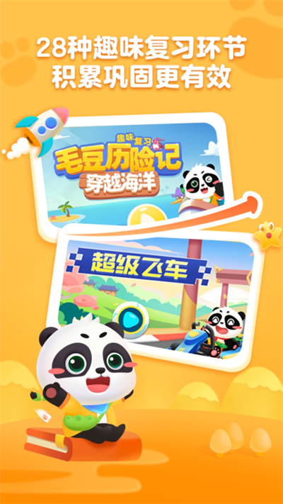 毛豆爱古诗免费版