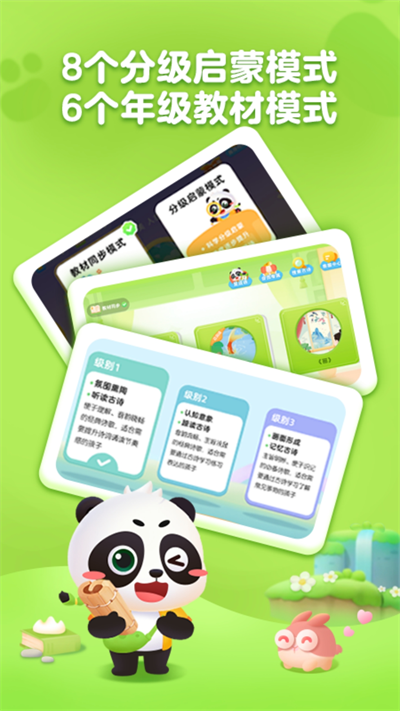 毛豆爱古诗免费版