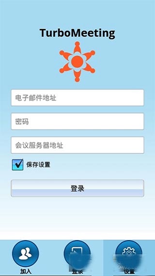 turbomeeting手机版
