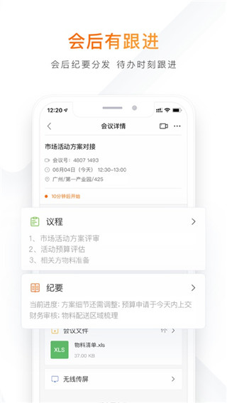 迈聆会议手机版