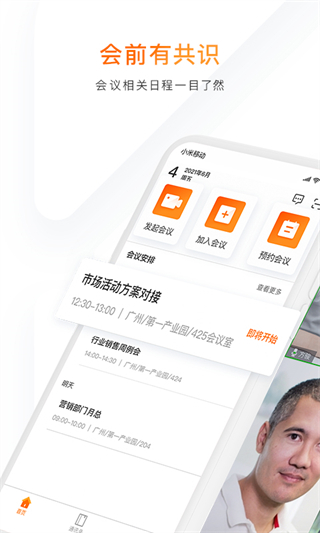 迈聆会议手机版下载官方版_迈聆会议app免费版下载v5.9.10