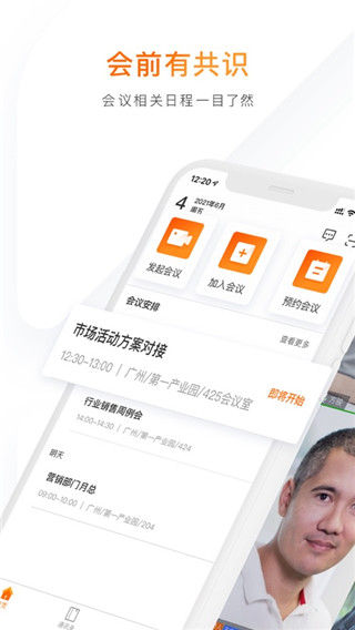 迈聆会议手机版