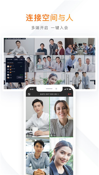 迈聆会议手机版