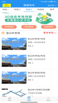 嘟嘟驾考官方版