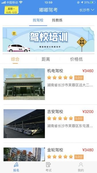 嘟嘟驾考app官方版免费版本下载_嘟嘟驾考app下载安卓版v1.0