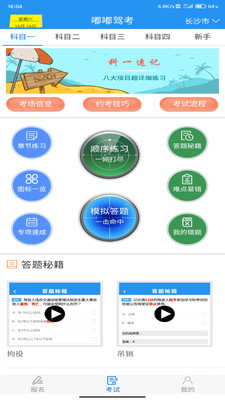 嘟嘟驾考官方版