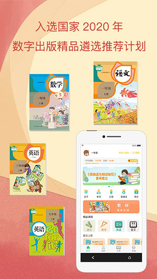 人教点读免费版官网手机版下载_人教点读app最新版本下载v5.2.800
