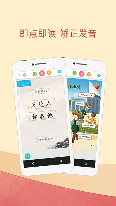 人教点读免费版