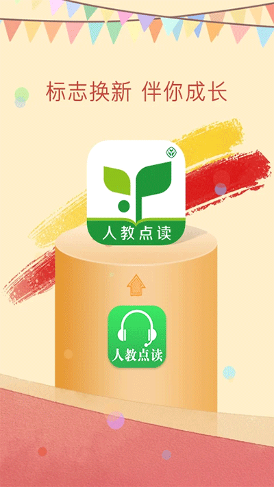 人教点读免费版