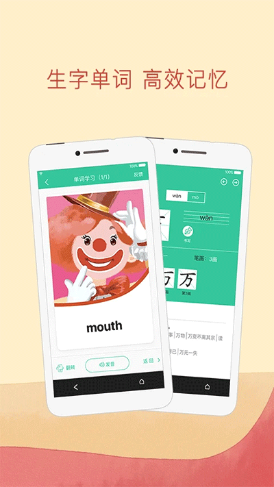 人教点读免费版