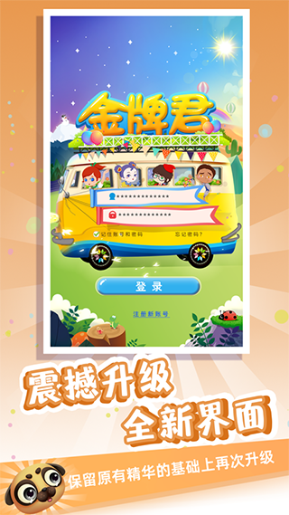 金牌君最新官网版手机版下载_金牌君新概念英语app官方版下载v3.2.0