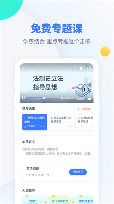 粉笔考研tv版本