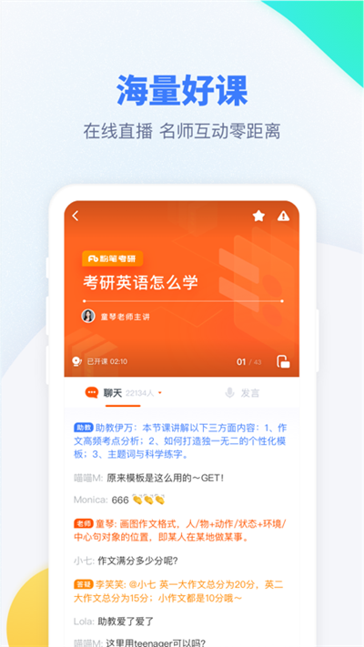 粉笔考研tv版本