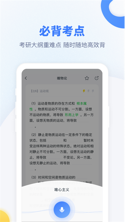 粉笔考研tv版本