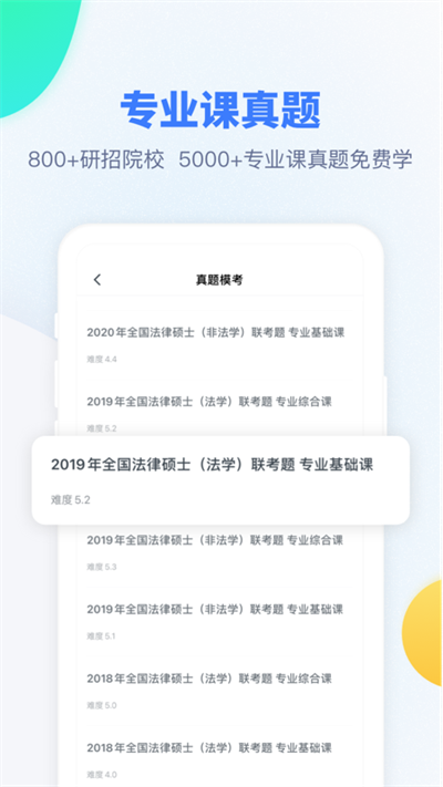 粉笔考研tv版本