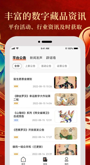 18数字藏品