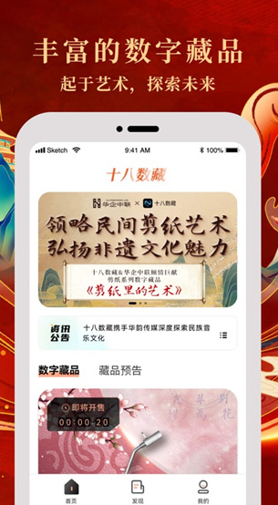 18数字藏品