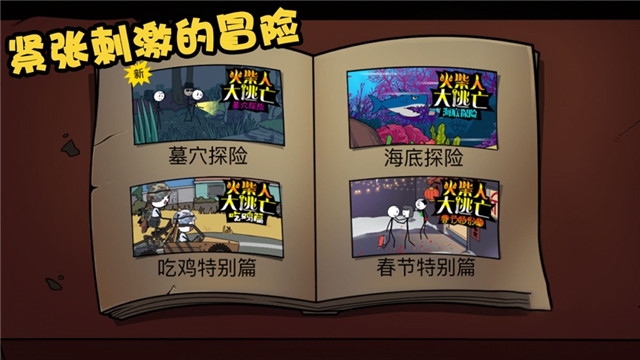 火柴人大逃亡下载