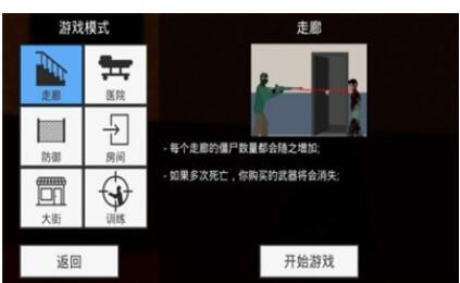 平面僵尸汉化版