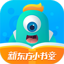 新东方小书童手机版