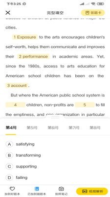 清北道远题库官网版