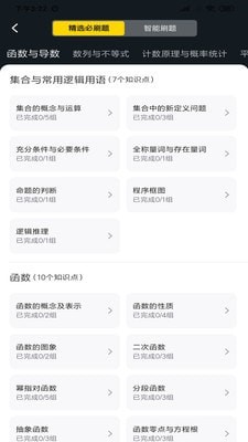 清北道远题库官网版