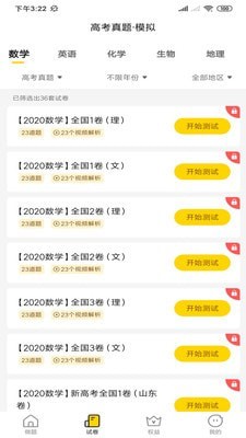清北道远题库官网版