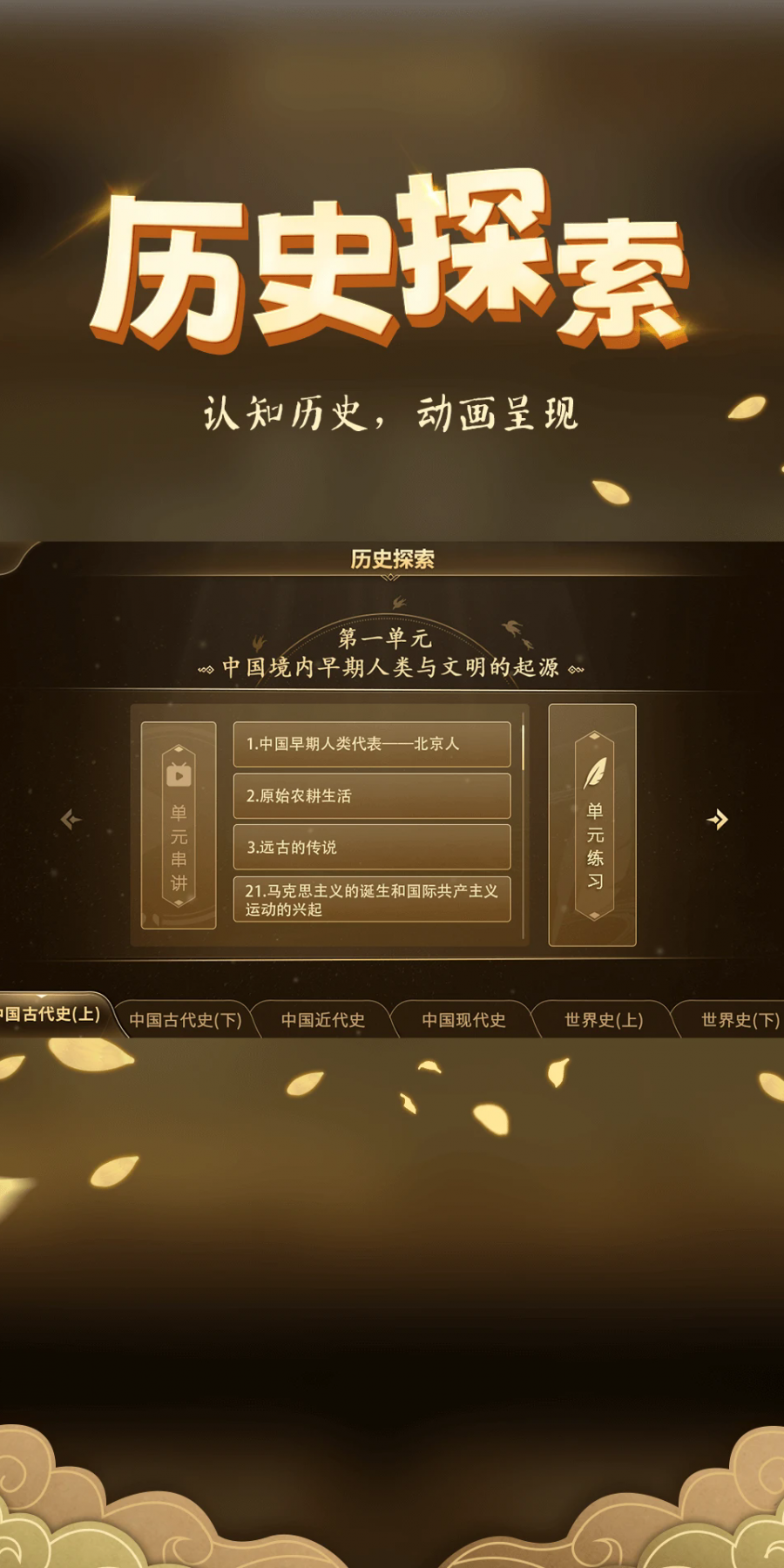 妙懂初中历史免费版