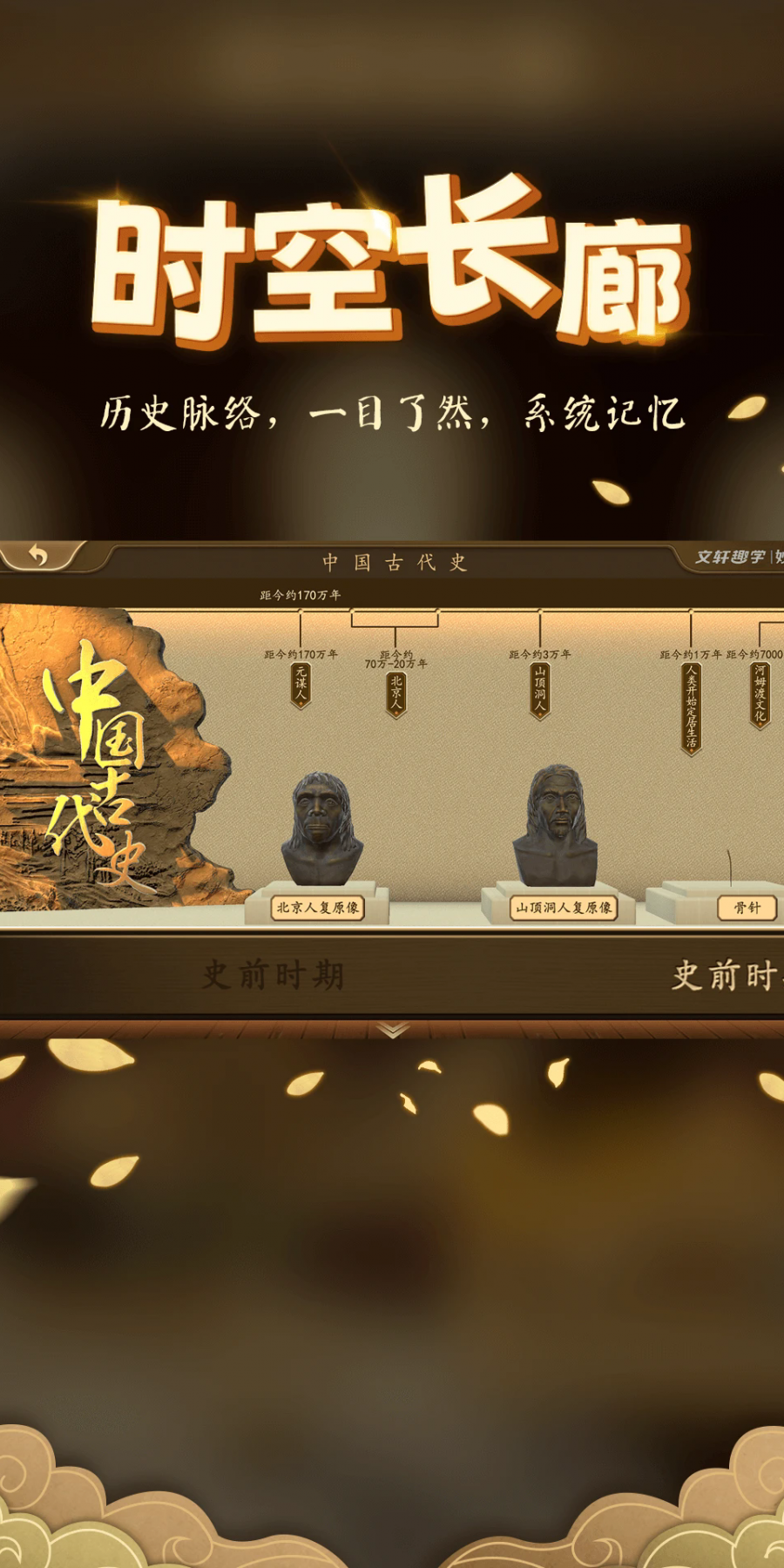 妙懂初中历史免费版