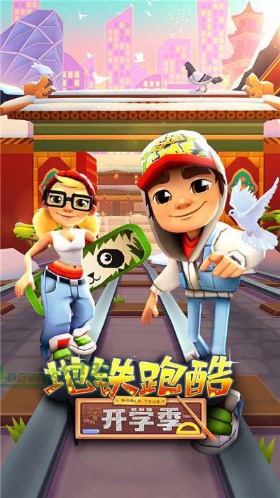 地铁跑酷破解版