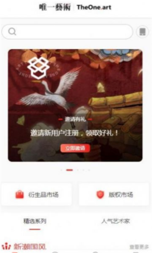 唯一艺术数字藏品