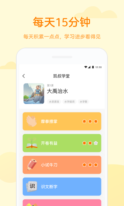 凯叔学堂tv版