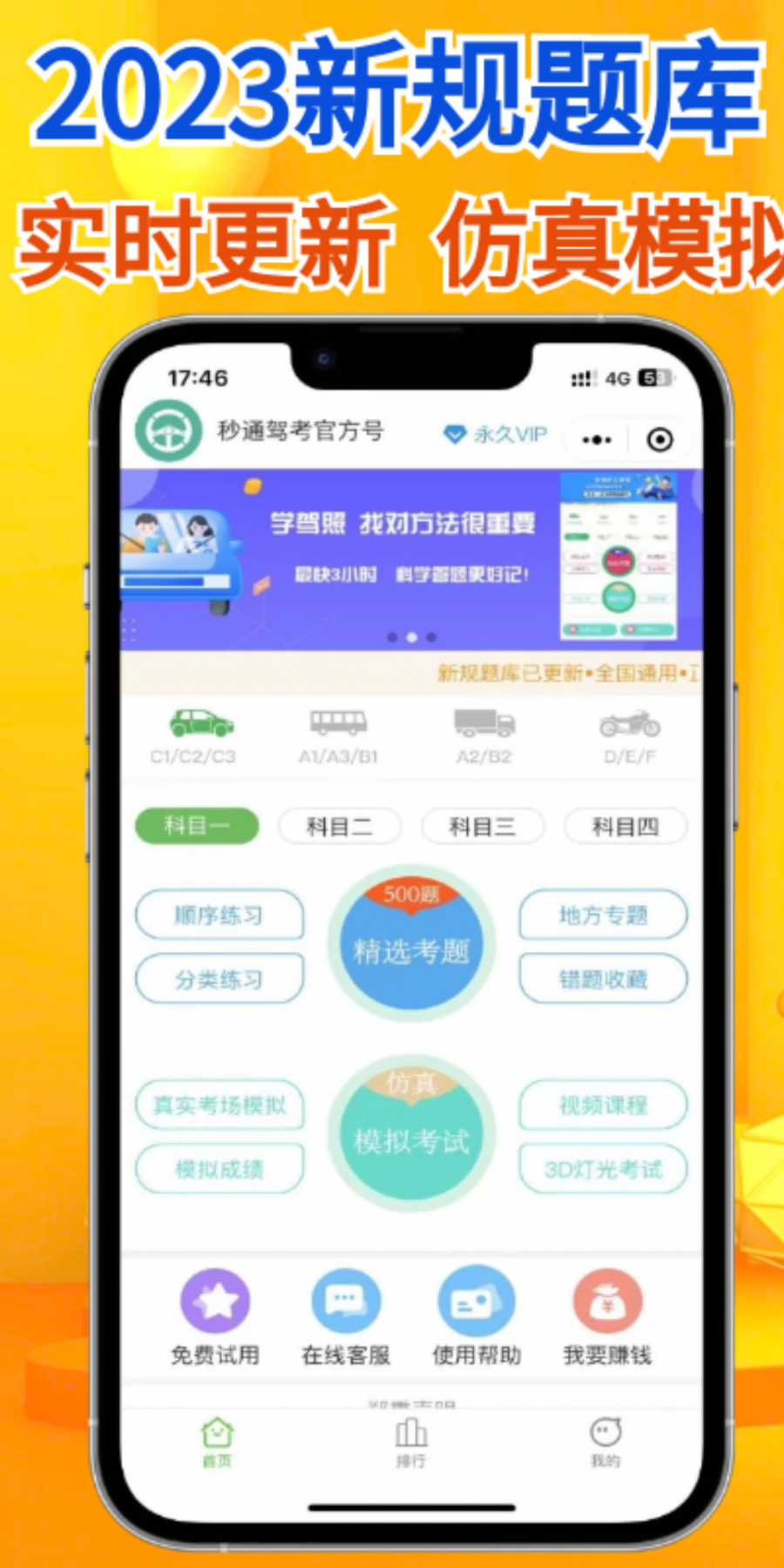 秒通驾考vip版