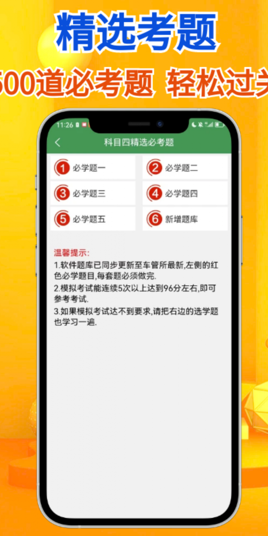 秒通驾考vip版
