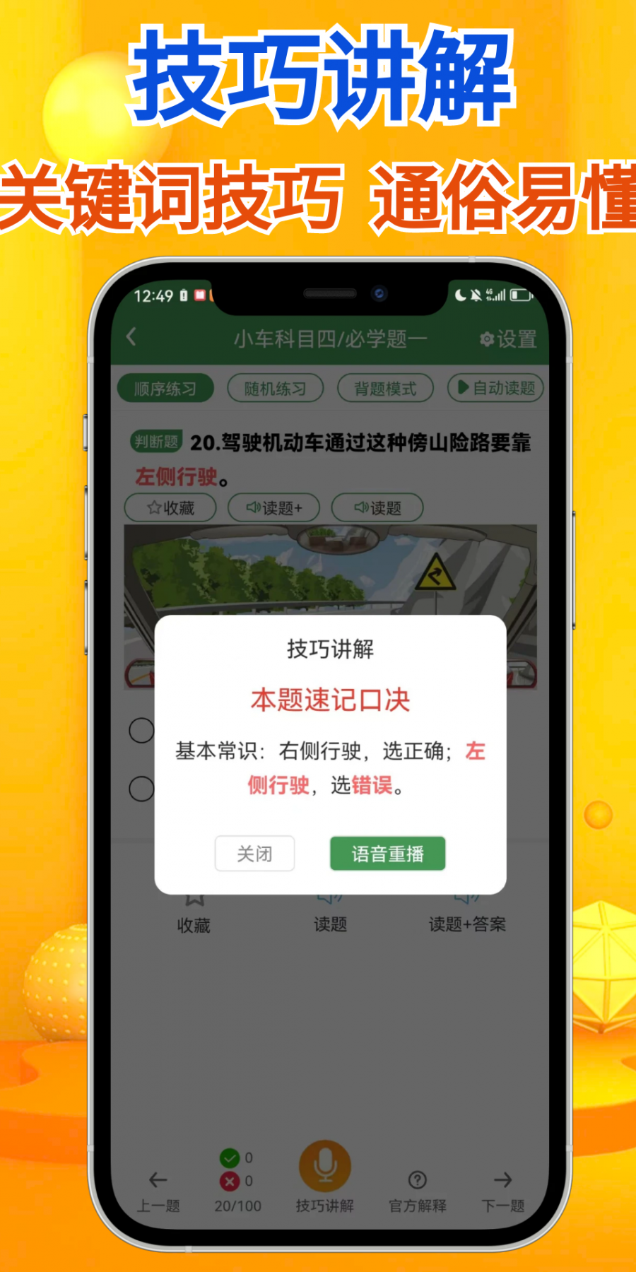 秒通驾考vip版