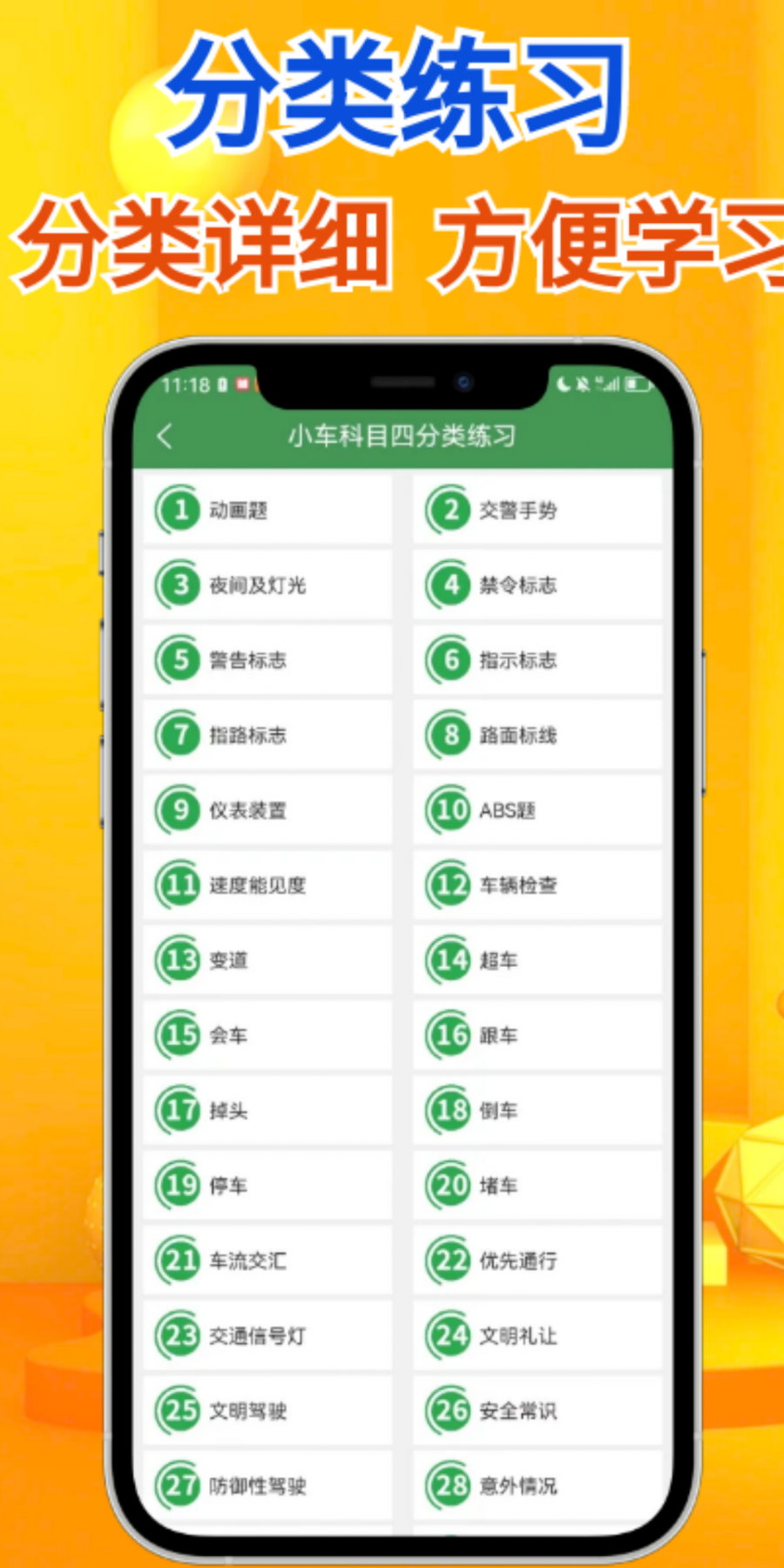 秒通驾考vip版