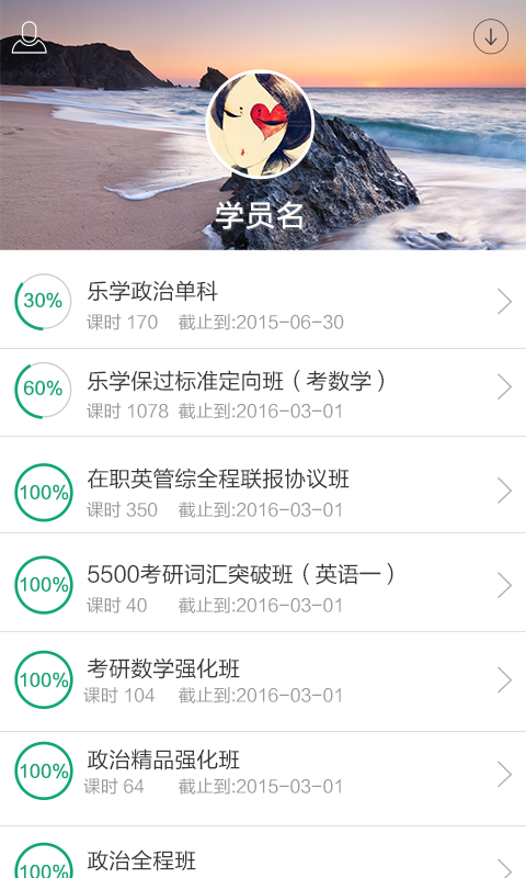 中公考研在线官网版