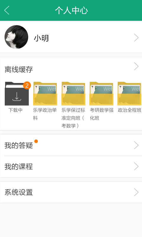 中公考研在线官网版