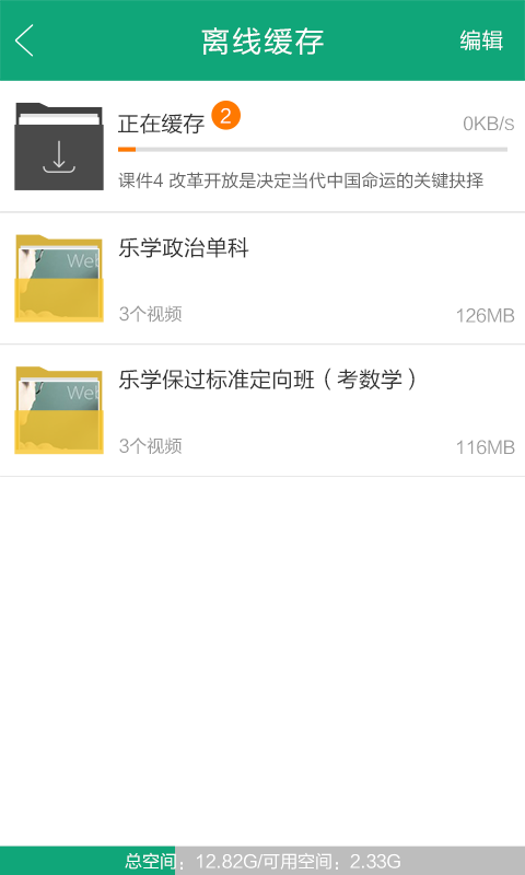 中公考研在线官网版