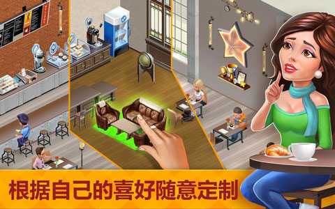 我的咖啡馆下载