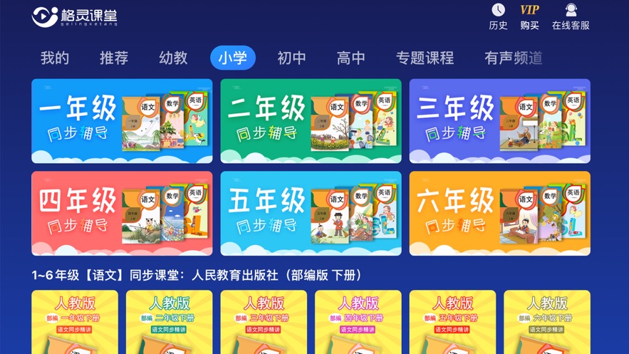 格灵课堂无需登录vip版