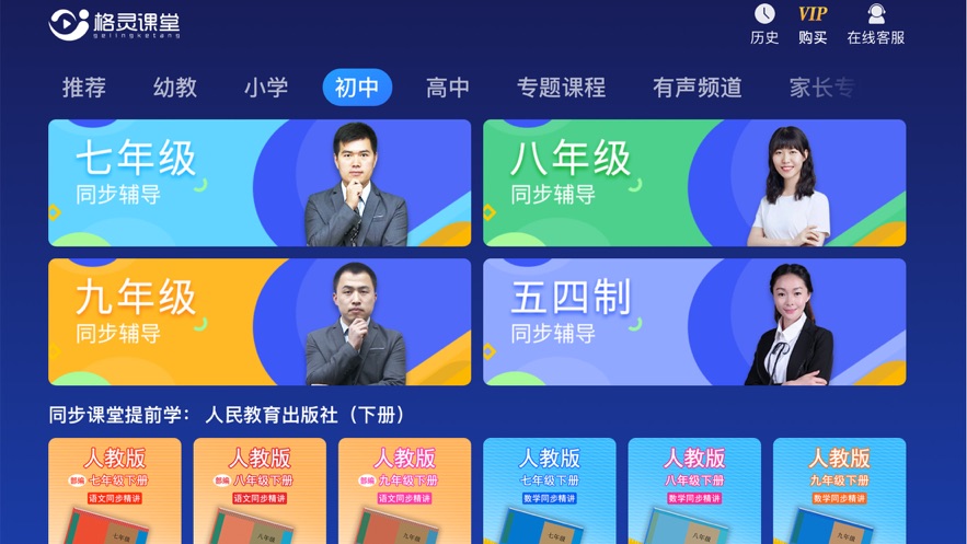 格灵课堂无需登录vip版