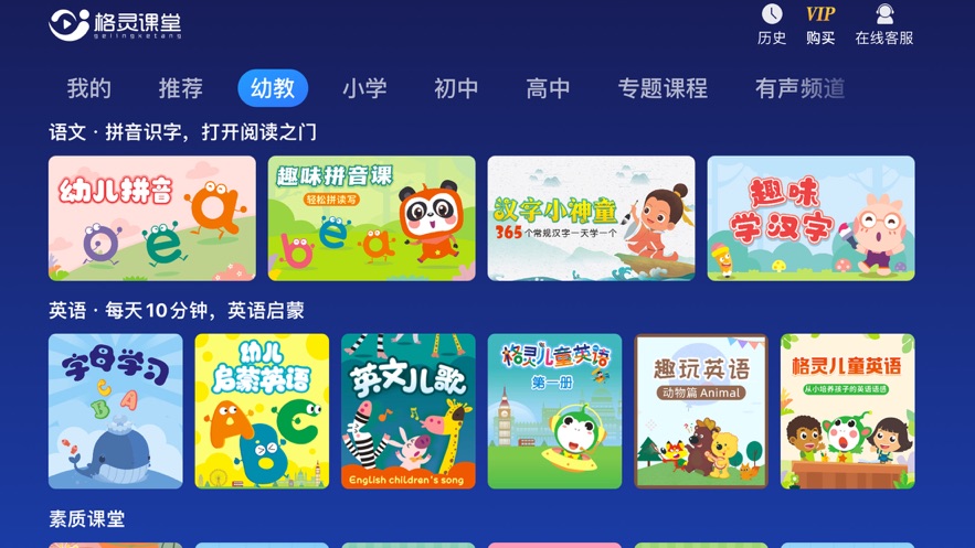 格灵课堂无需登录vip版