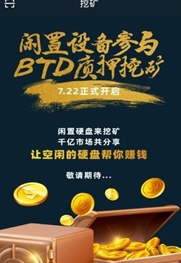 btdwallet挖矿2023