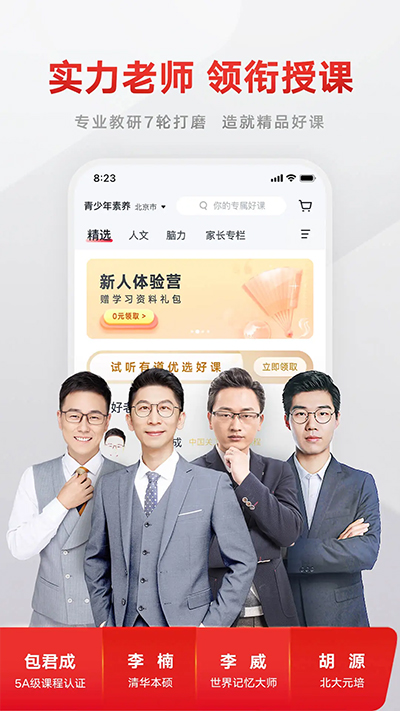 有道精品课官网免费版