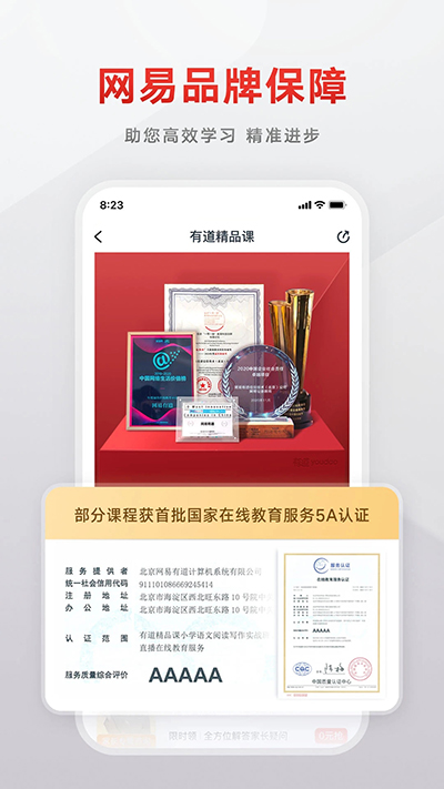 有道精品课官网免费版