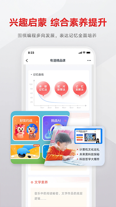有道精品课官网免费版