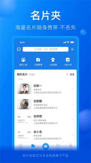 名片全能王免费版