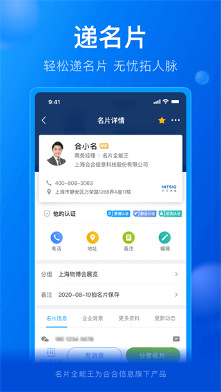 名片全能王免费版